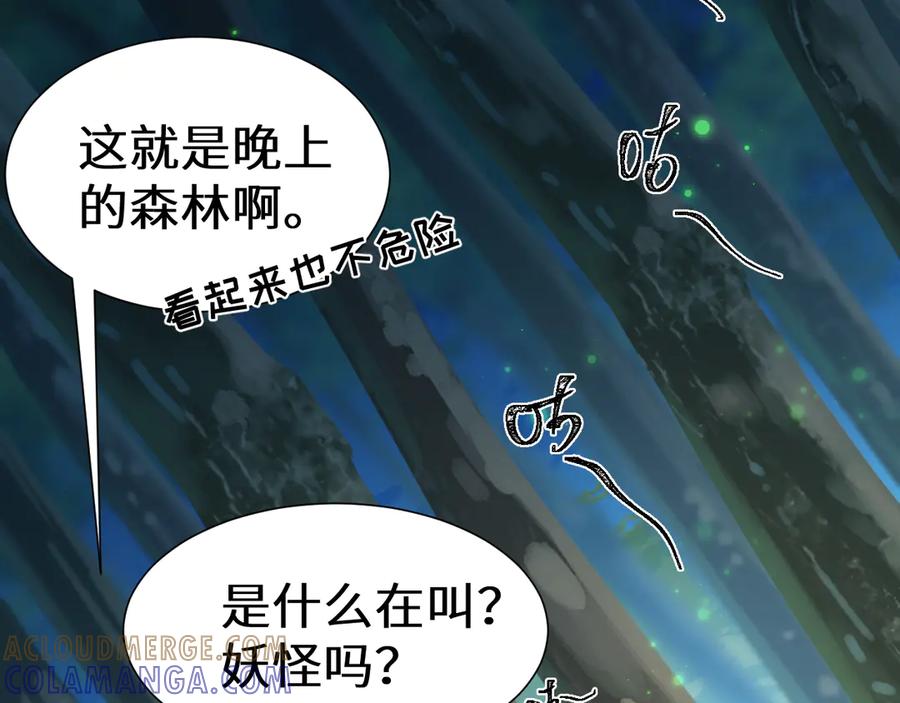 人鱼陷落 Q版小剧场幼儿园篇：夜探森林 第7页