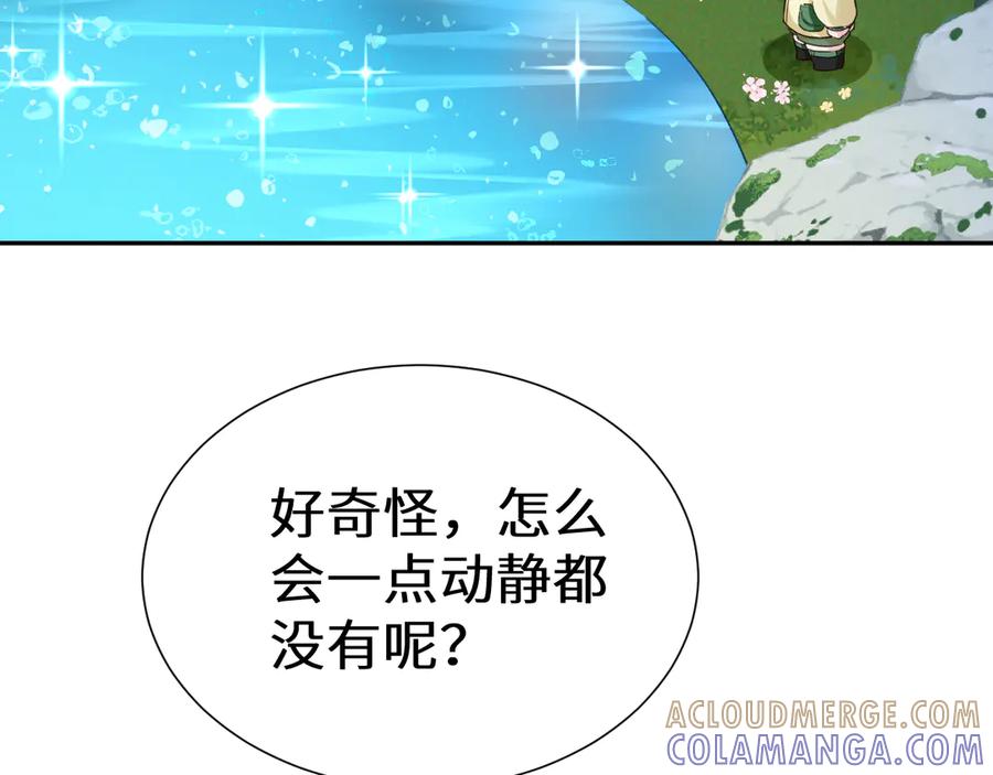 人鱼陷落 Q版小剧场幼儿园篇：大宝贝？ 第15页