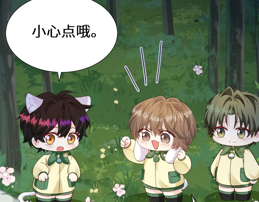 人鱼陷落 Q版小剧场幼儿园篇：大宝贝？ 第8页