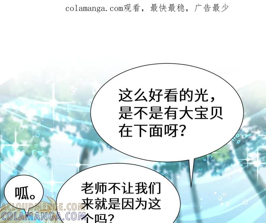 人鱼陷落 Q版小剧场幼儿园篇：大宝贝？ 第1页