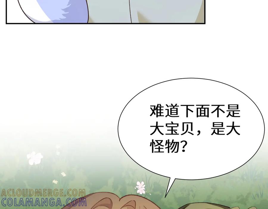 人鱼陷落 Q版小剧场幼儿园篇：大宝贝？ 第17页