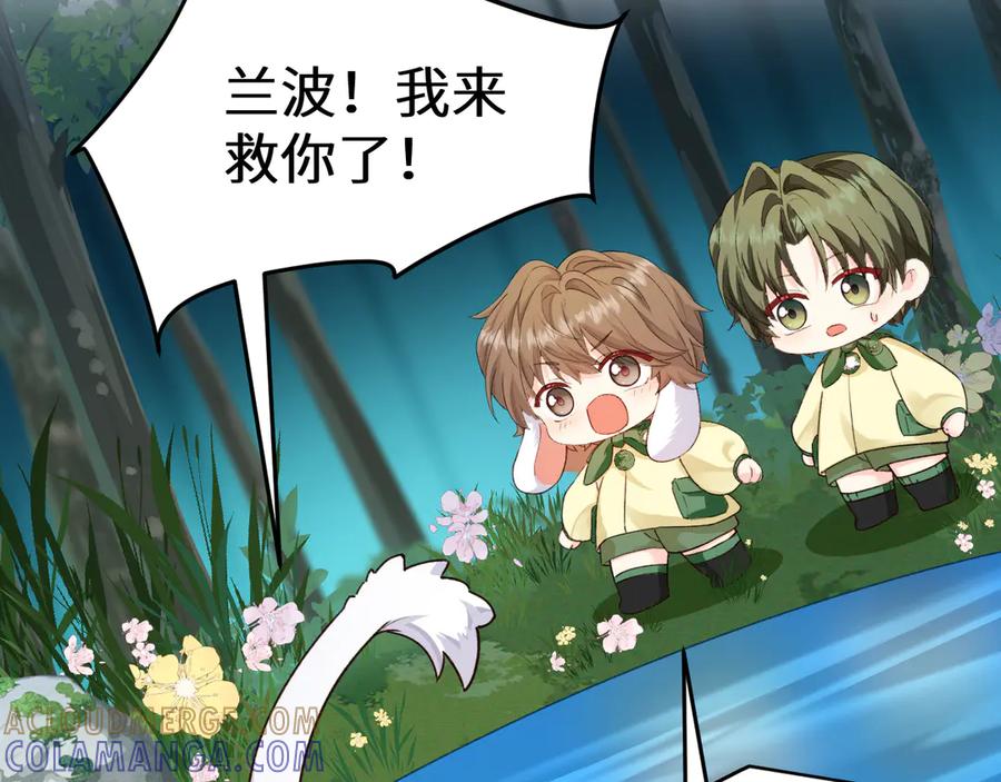 人鱼陷落 Q版小剧场幼儿园篇：大宝贝？ 第21页