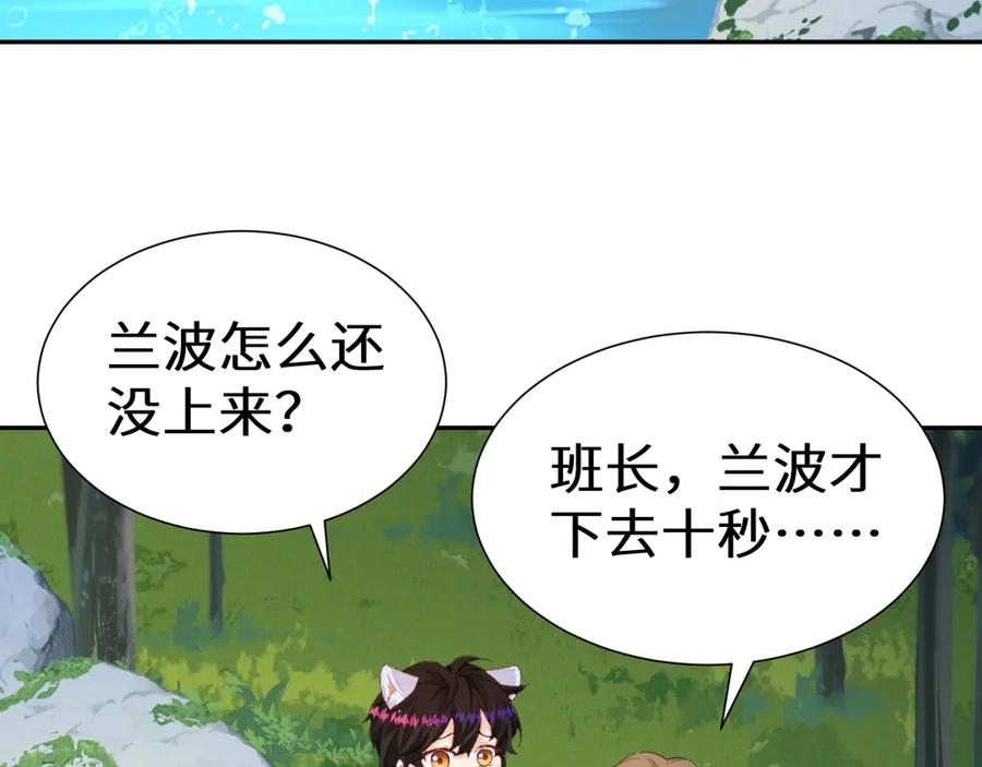 人鱼陷落 Q版小剧场幼儿园篇：大宝贝？ 第12页