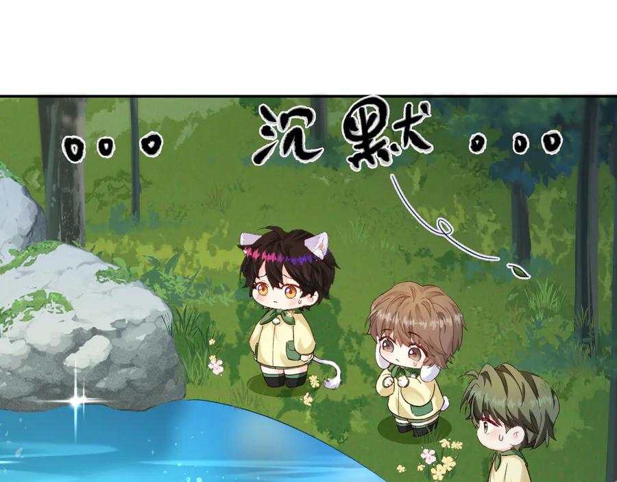 人鱼陷落 Q版小剧场幼儿园篇：大宝贝？ 第14页