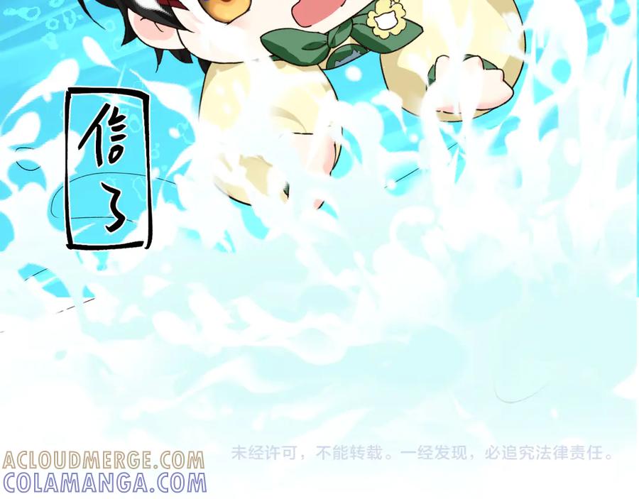 人鱼陷落 Q版小剧场幼儿园篇：大宝贝？ 第23页