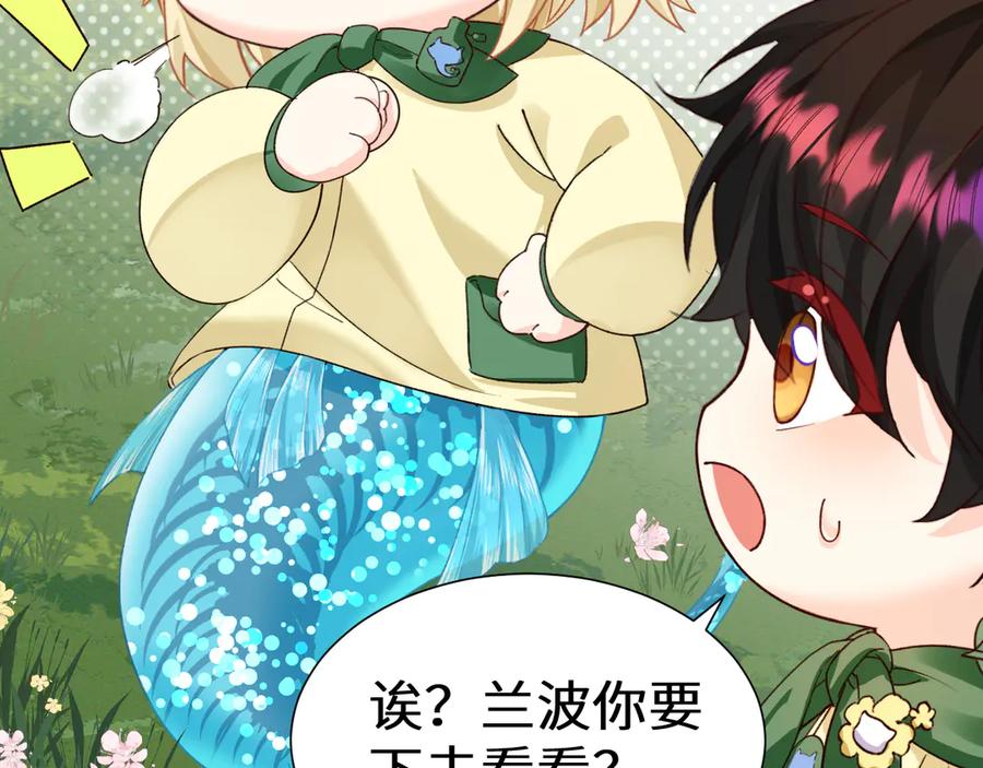 人鱼陷落 Q版小剧场幼儿园篇：大宝贝？ 第6页