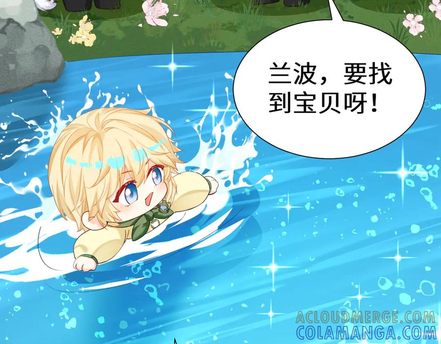 人鱼陷落 Q版小剧场幼儿园篇：大宝贝？ 第9页