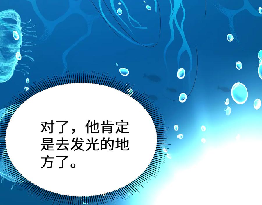 人鱼陷落 Q版小剧场幼儿园篇：勇闯深潭 第6页