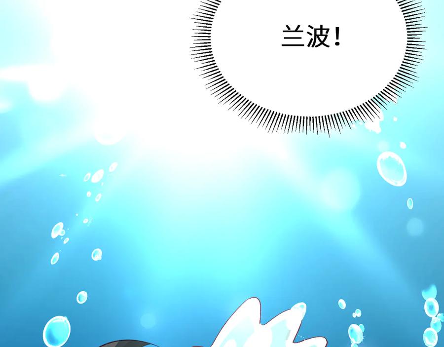 人鱼陷落 Q版小剧场幼儿园篇：勇闯深潭 第8页