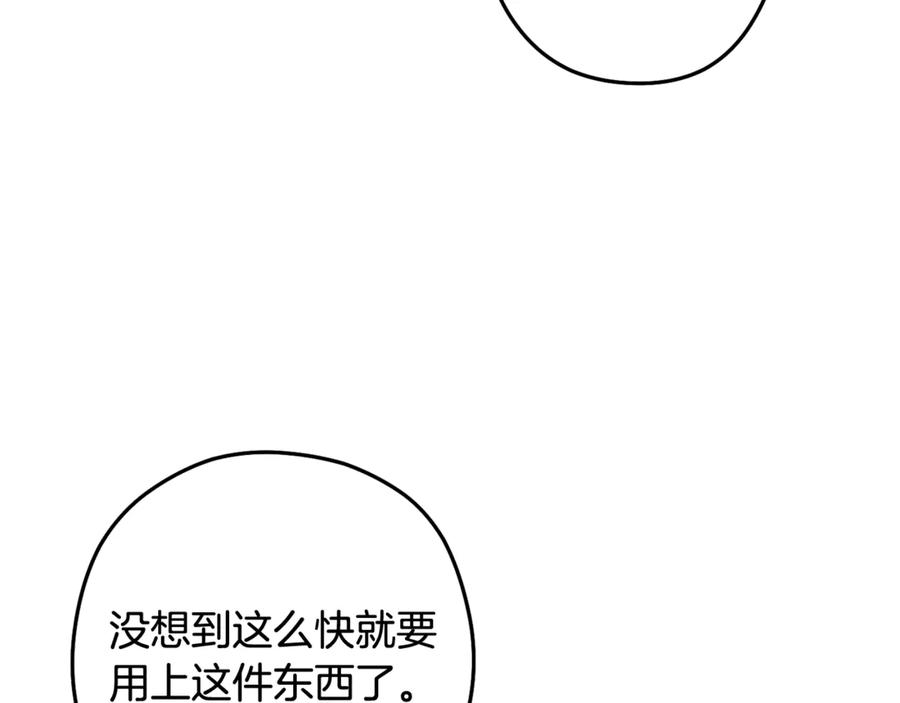 重启地下城 第259话 我们愿意投降 第51页