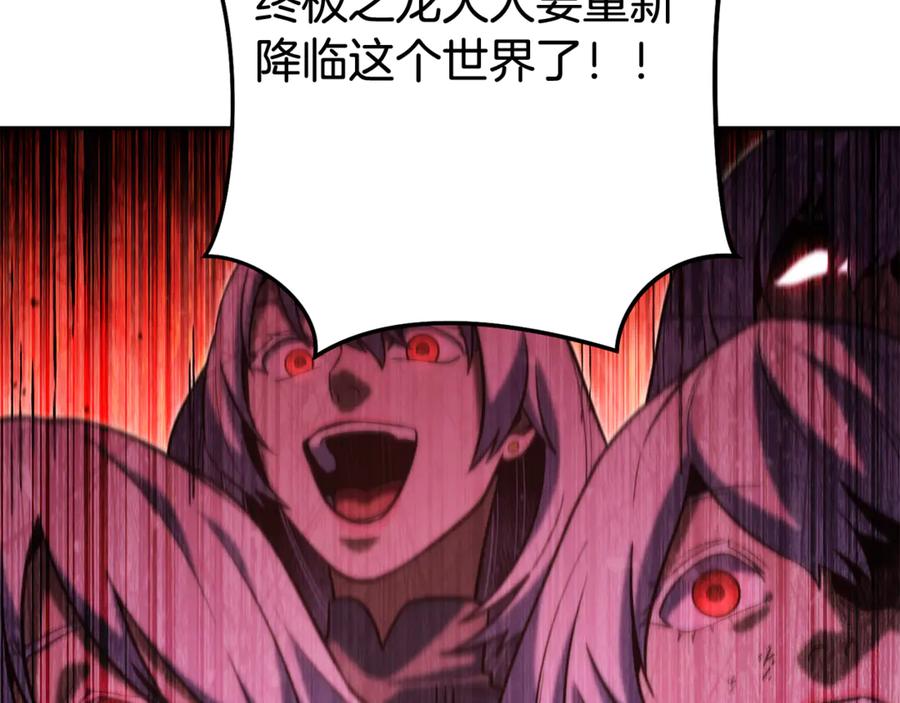 重启地下城 第259话 我们愿意投降 第42页