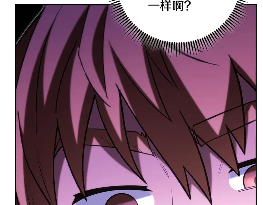 重启地下城 第259话 我们愿意投降 第78页