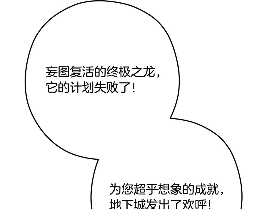 重启地下城 第259话 我们愿意投降 第70页