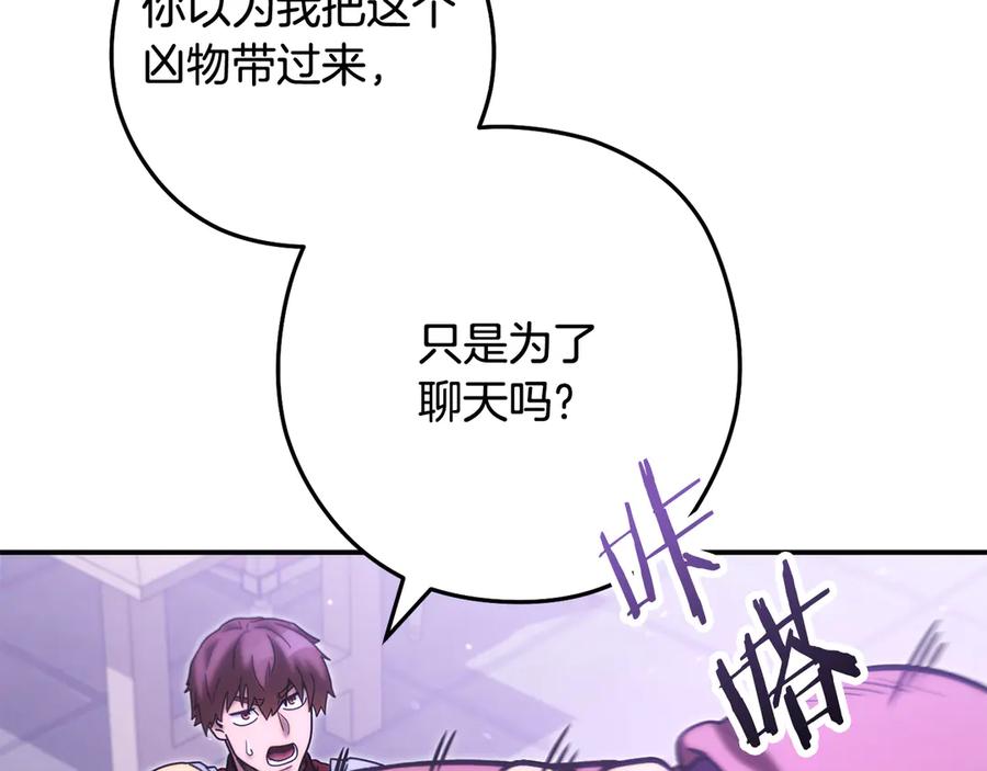 重启地下城 第259话 我们愿意投降 第59页