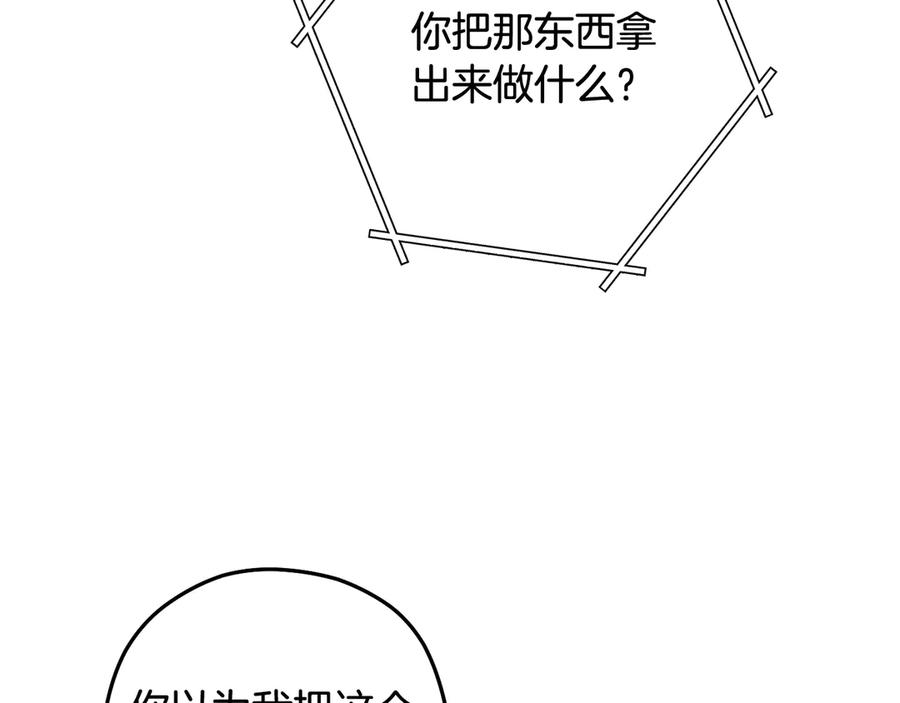 重启地下城 第259话 我们愿意投降 第58页