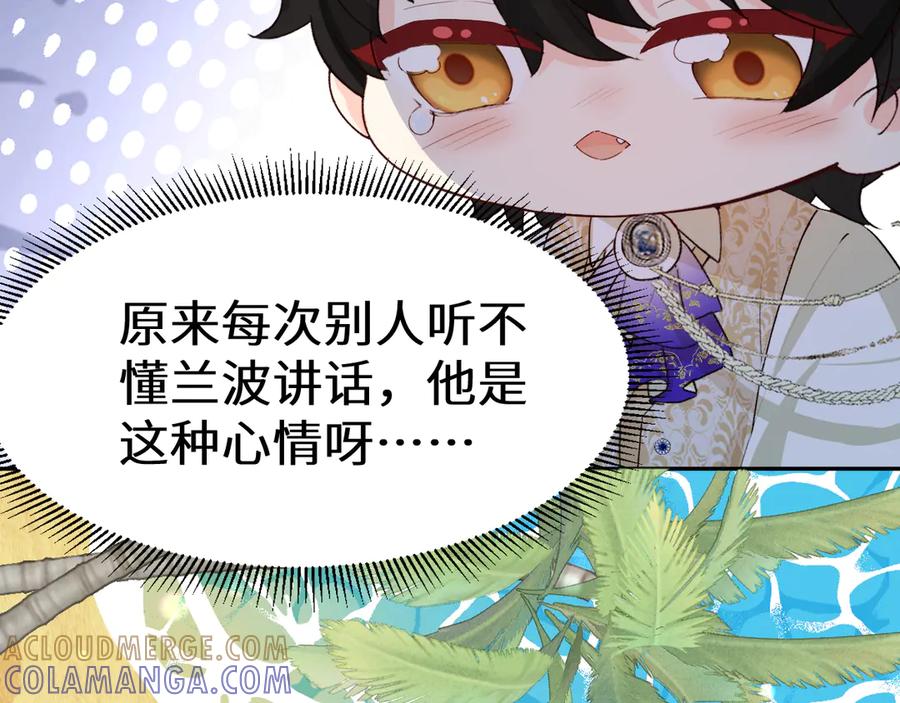 人鱼陷落 Q版小剧场幼儿园篇：人鱼王子 第7页