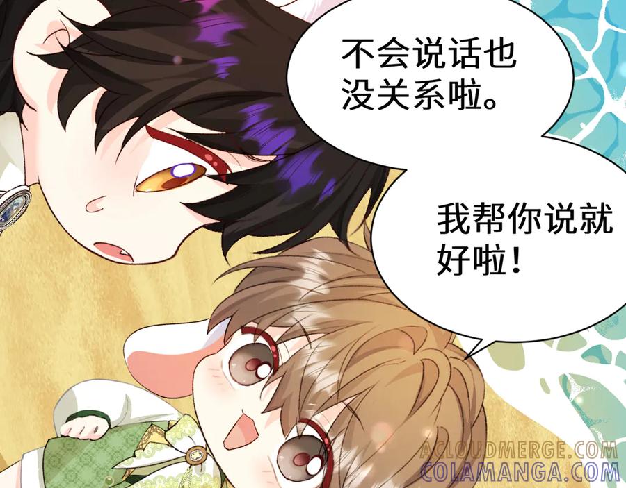 人鱼陷落 Q版小剧场幼儿园篇：人鱼王子 第9页