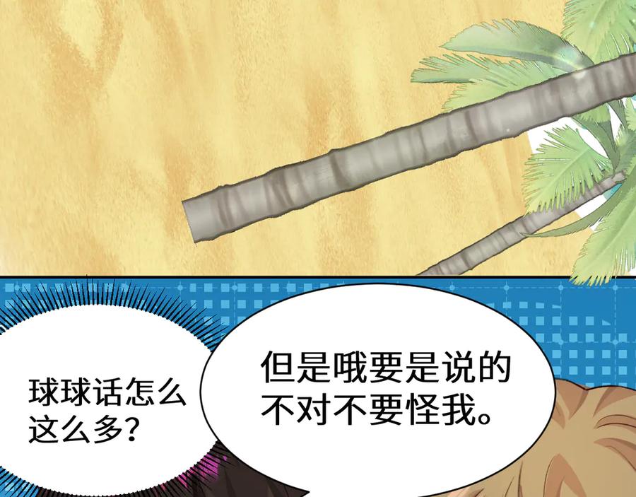 人鱼陷落 Q版小剧场幼儿园篇：人鱼王子 第12页