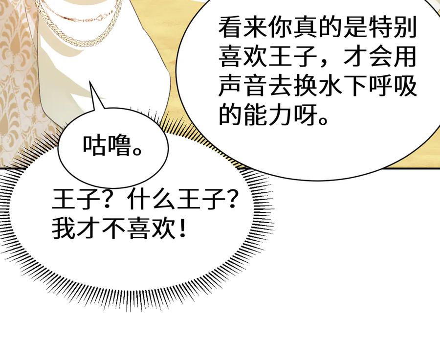 人鱼陷落 Q版小剧场幼儿园篇：人鱼王子 第16页