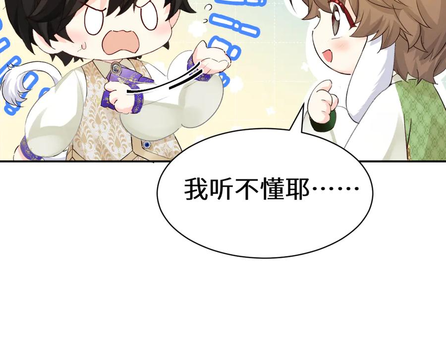 人鱼陷落 Q版小剧场幼儿园篇：人鱼王子 第2页