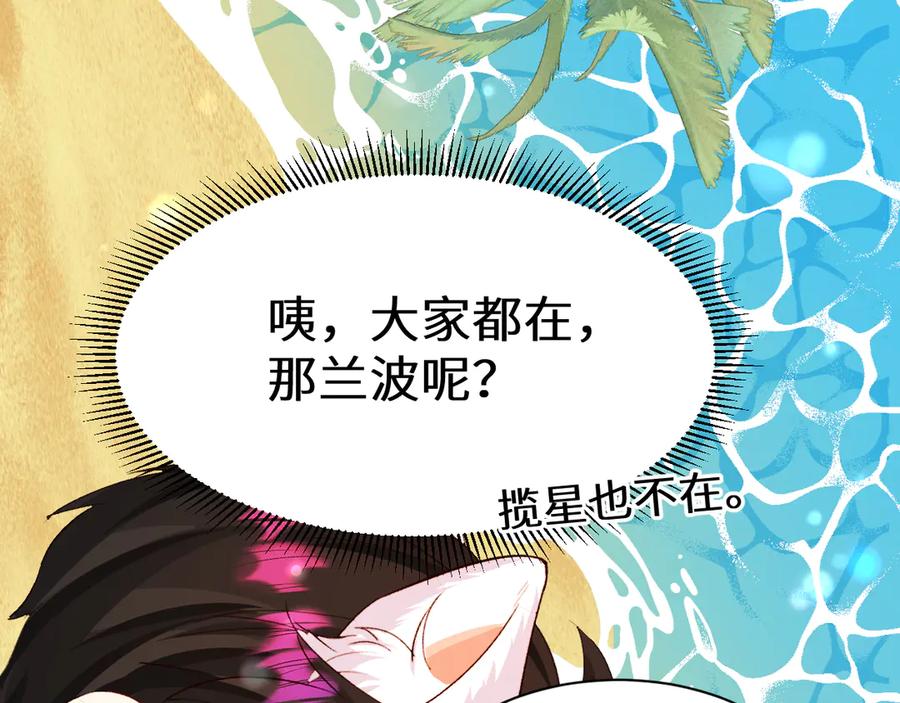 人鱼陷落 Q版小剧场幼儿园篇：人鱼王子 第8页