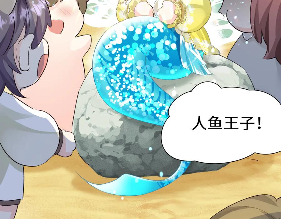 人鱼陷落 Q版小剧场幼儿园篇：人鱼王子 第20页