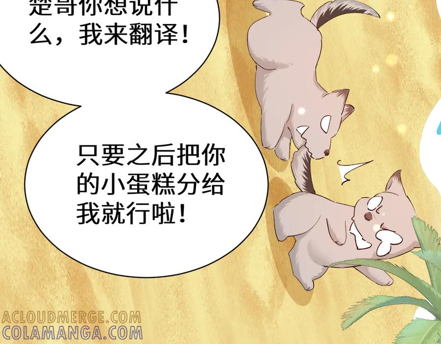人鱼陷落 Q版小剧场幼儿园篇：人鱼王子 第11页