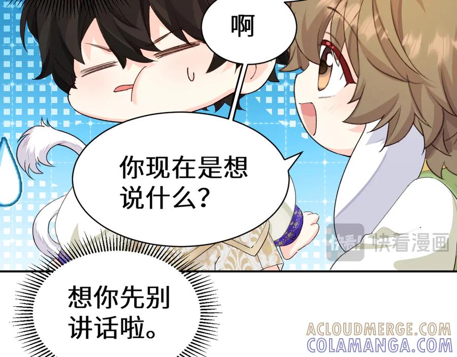 人鱼陷落 Q版小剧场幼儿园篇：人鱼王子 第13页