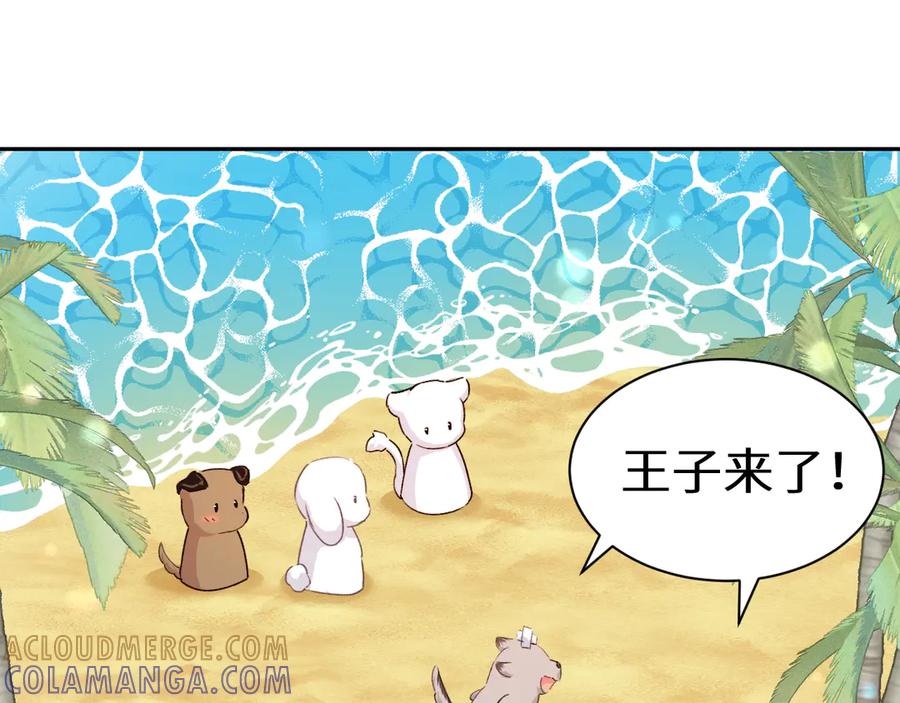 人鱼陷落 Q版小剧场幼儿园篇：人鱼王子 第17页