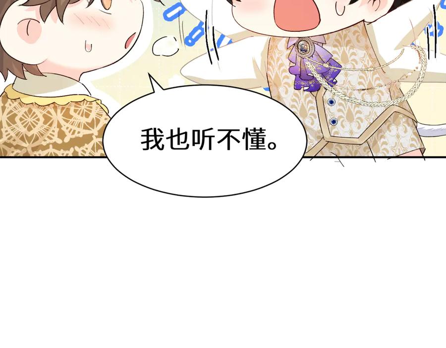 人鱼陷落 Q版小剧场幼儿园篇：人鱼王子 第4页