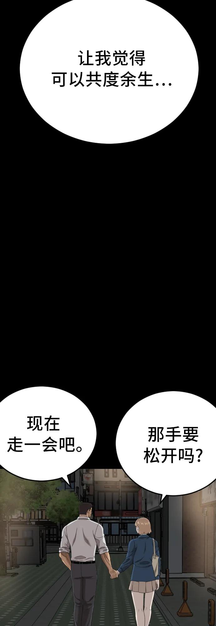 《我是坏小子》第268话 第66页