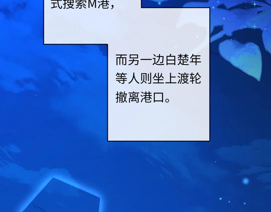 人鱼陷落 第159话 博弈 第24页