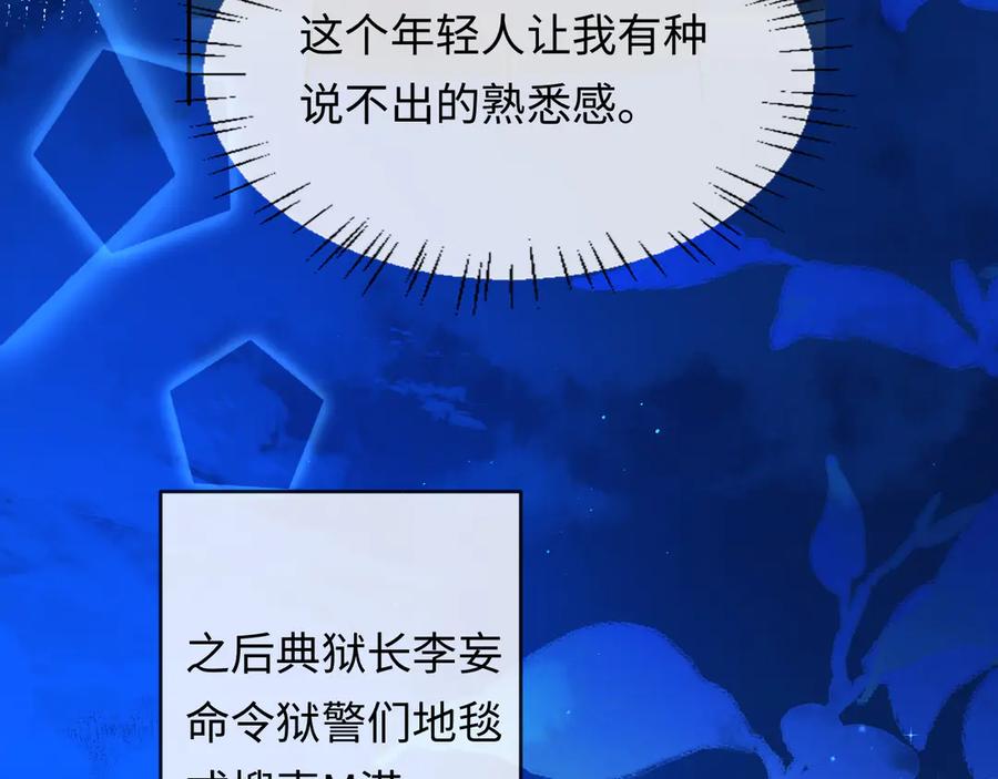 人鱼陷落 第159话 博弈 第23页