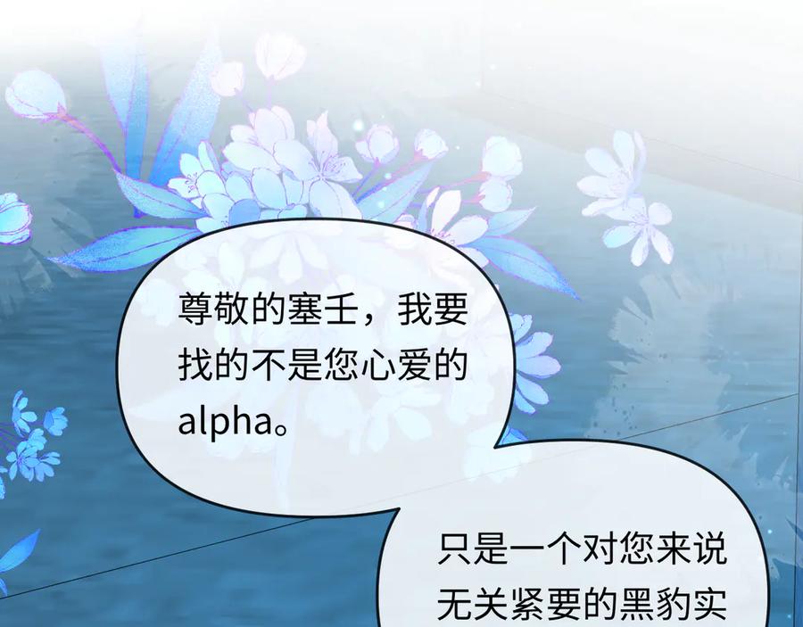 人鱼陷落 第159话 博弈 第5页