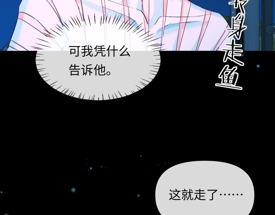 人鱼陷落 第159话 博弈 第12页