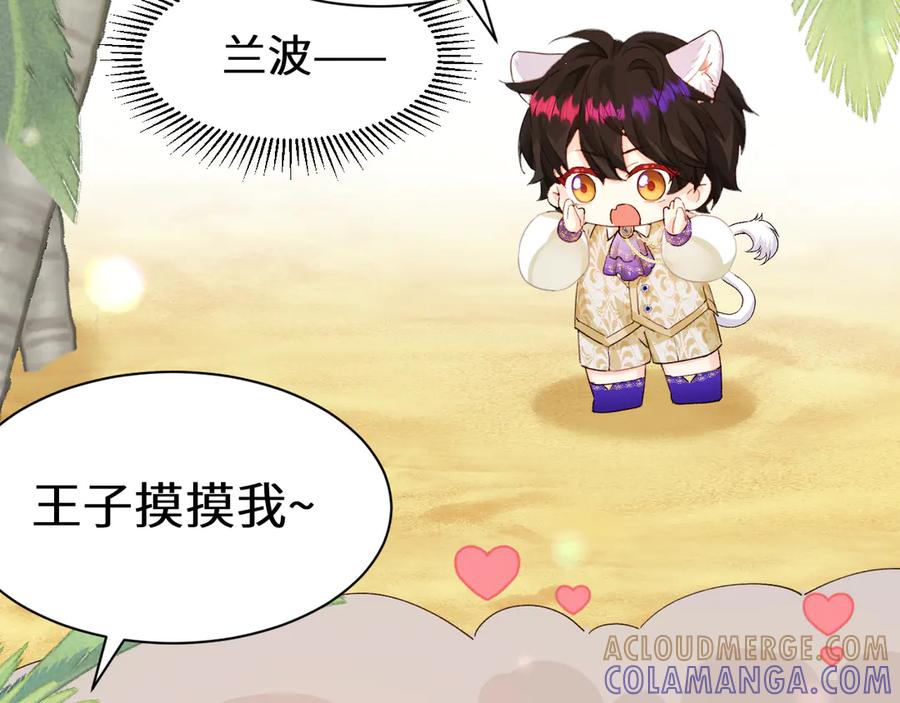 人鱼陷落 Q版小剧场幼儿园篇：王子摸摸我 第17页