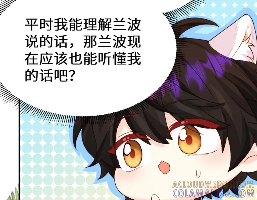 人鱼陷落 Q版小剧场幼儿园篇：王子摸摸我 第15页