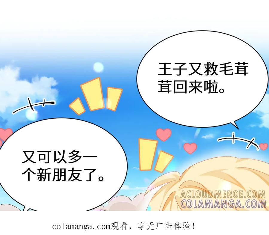 人鱼陷落 Q版小剧场幼儿园篇：王子摸摸我 第1页