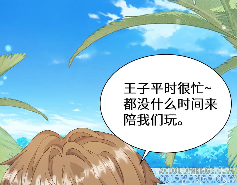 人鱼陷落 Q版小剧场幼儿园篇：王子摸摸我 第9页