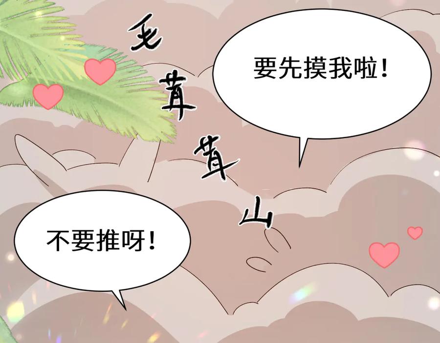 人鱼陷落 Q版小剧场幼儿园篇：王子摸摸我 第18页