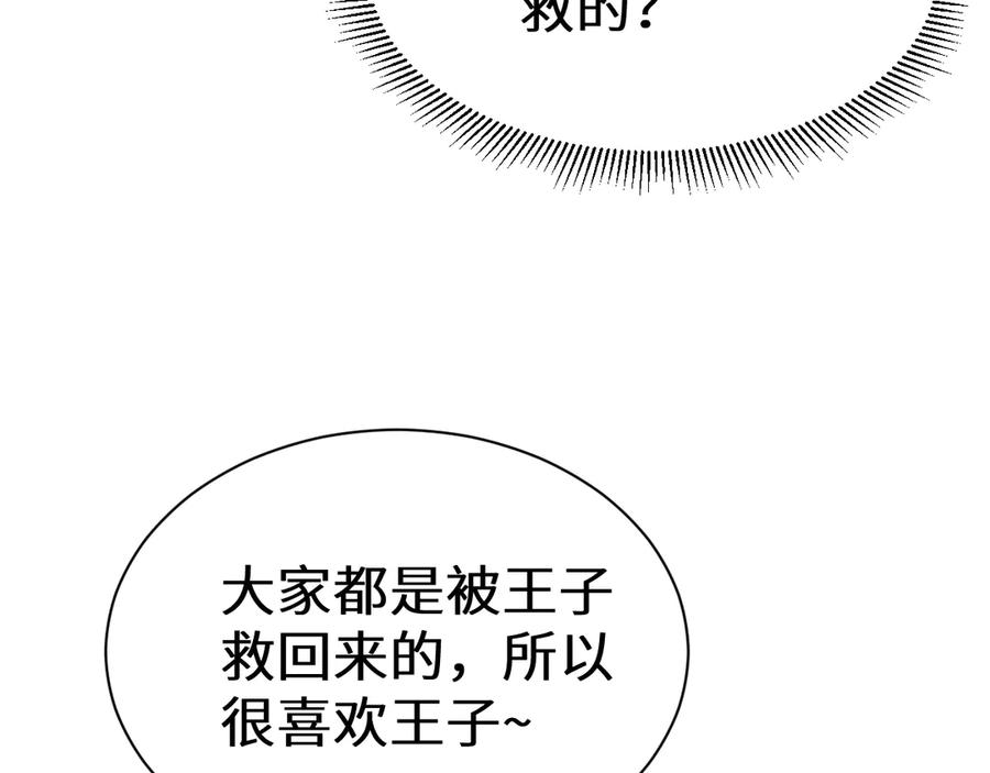 人鱼陷落 Q版小剧场幼儿园篇：王子摸摸我 第6页