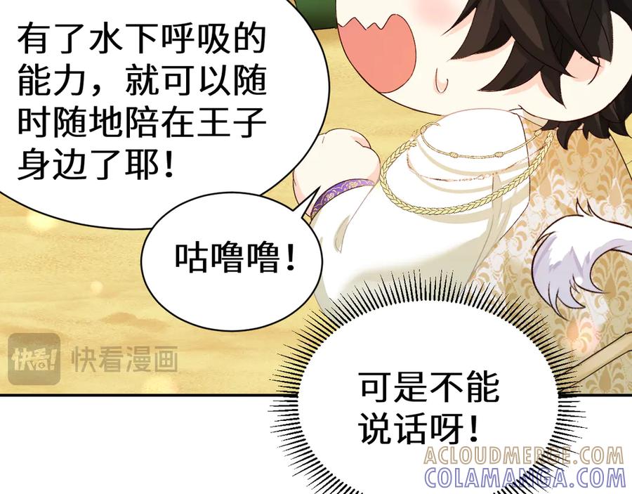 人鱼陷落 Q版小剧场幼儿园篇：王子摸摸我 第11页