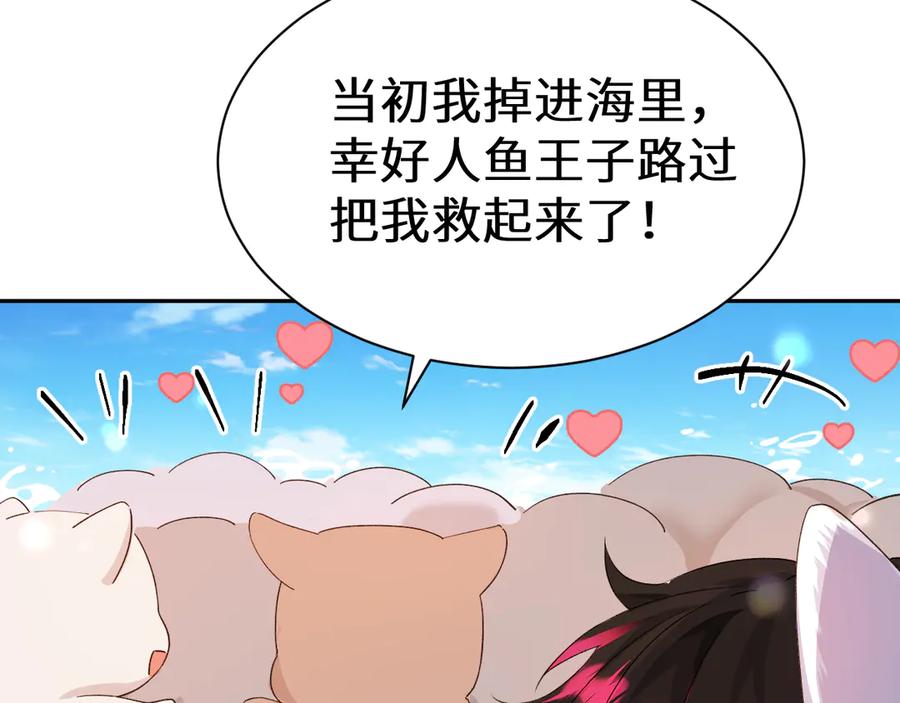 人鱼陷落 Q版小剧场幼儿园篇：王子摸摸我 第4页