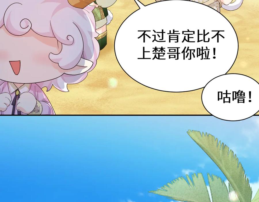人鱼陷落 Q版小剧场幼儿园篇：王子摸摸我 第8页