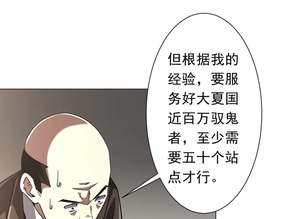 《全球惊悚：开局万亿冥币》第268话 钱财乃身外之物！ 第62页