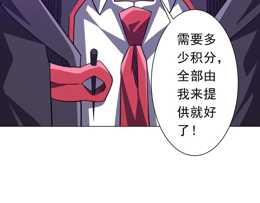 《全球惊悚：开局万亿冥币》第268话 钱财乃身外之物！ 第58页