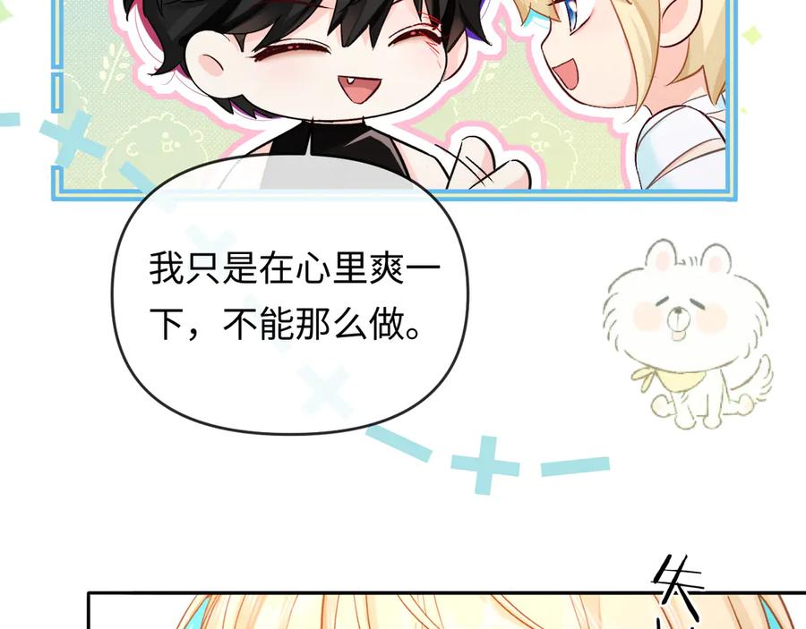 人鱼陷落 第161话 接吻次数 第69页