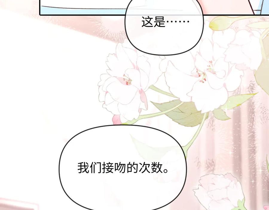人鱼陷落 第161话 接吻次数 第47页