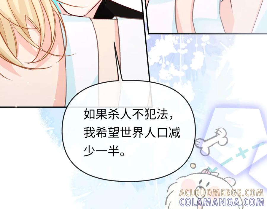 人鱼陷落 第161话 接吻次数 第67页
