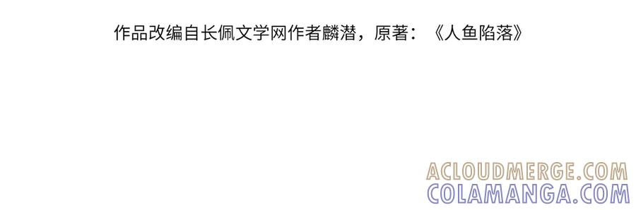 人鱼陷落 第161话 接吻次数 第4页
